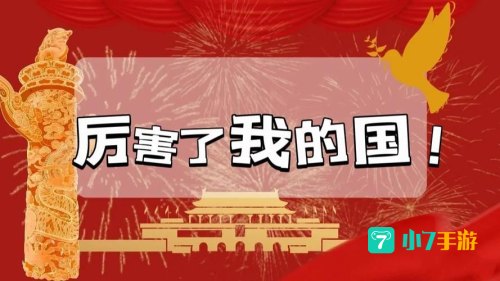 厉害了我的国下载