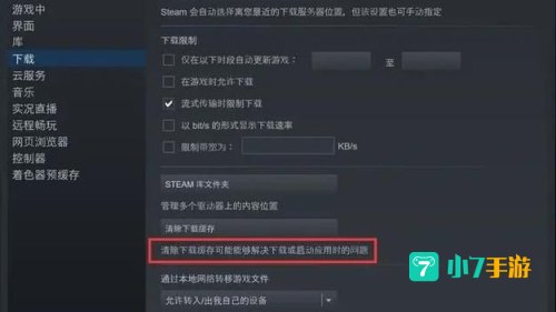 steam错误118