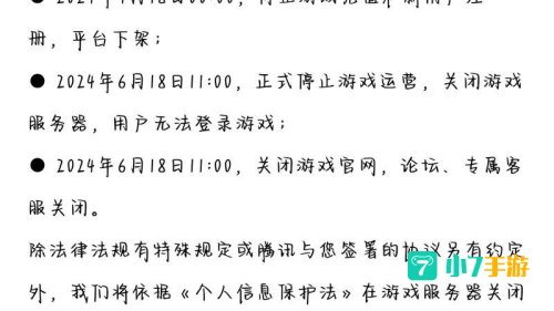 6月1号关闭游戏是真的吗