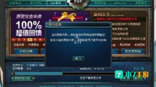 dnf补丁怎么安装