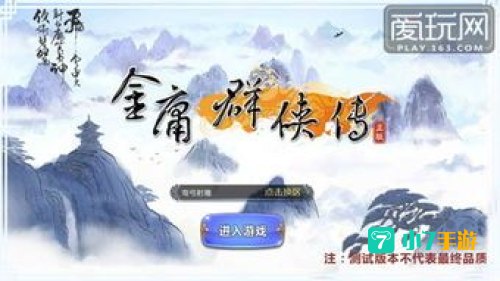 金庸群侠传之武林浩荡1.78终版